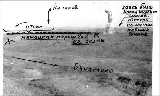 Фотография братской могилы на северной окраине Бунятино с пометками сделанными - фото 113