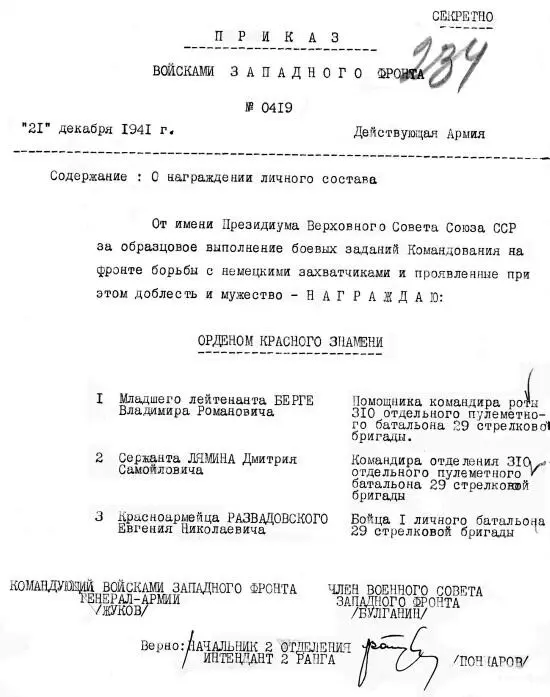 Приказ о награждении парламентеров К утру 14 декабря поступило донесение от - фото 154