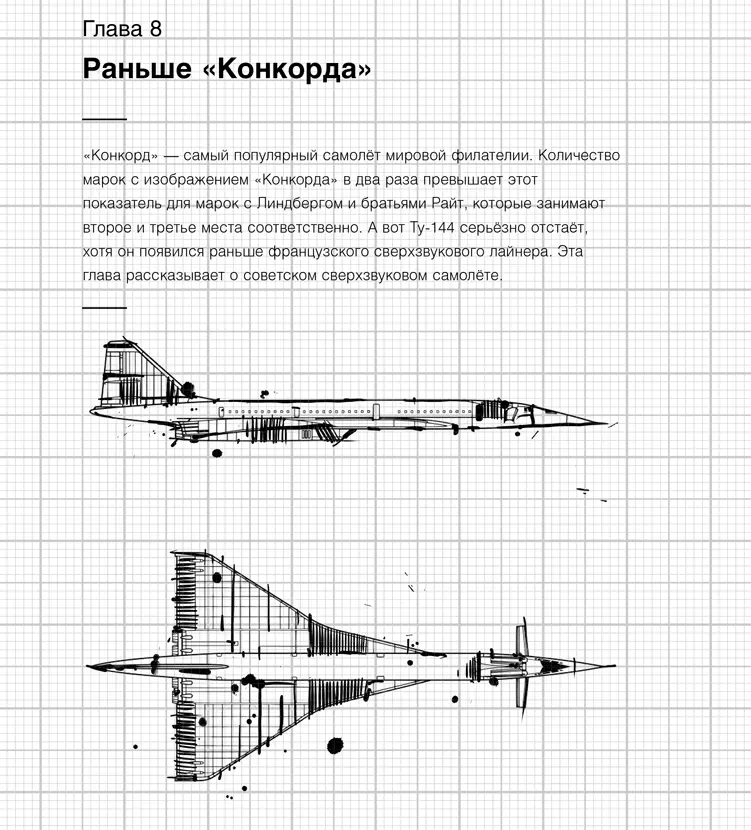 На деле Конкорд был разрекламирован так широко что даже в доперестроечное - фото 9