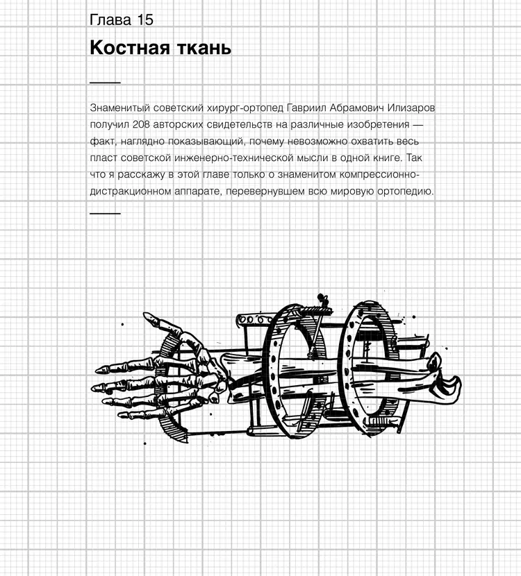Конечно я искренне надеюсь что вам никогда не понадобится аппарат Илизарова - фото 18