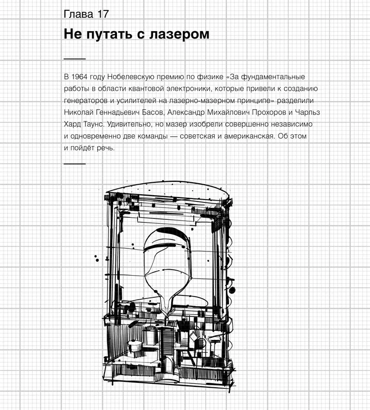 А мазер то же самое что и лазер Такой вопрос я слышал не раз Я бы - фото 20