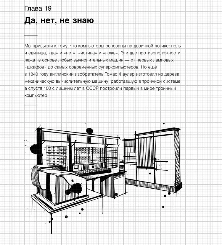 Троичная логика это частный случай многозначной логики В троичной логике - фото 22
