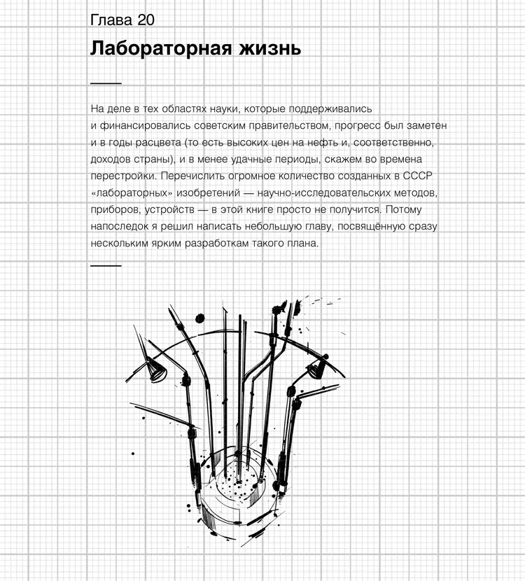 Выбирать было очень сложно Узколабораторных изобретений оказавших тем не - фото 23