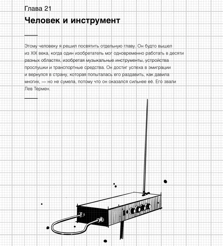 Практически всё что знает о Термене среднестатистический человек достаточно - фото 26