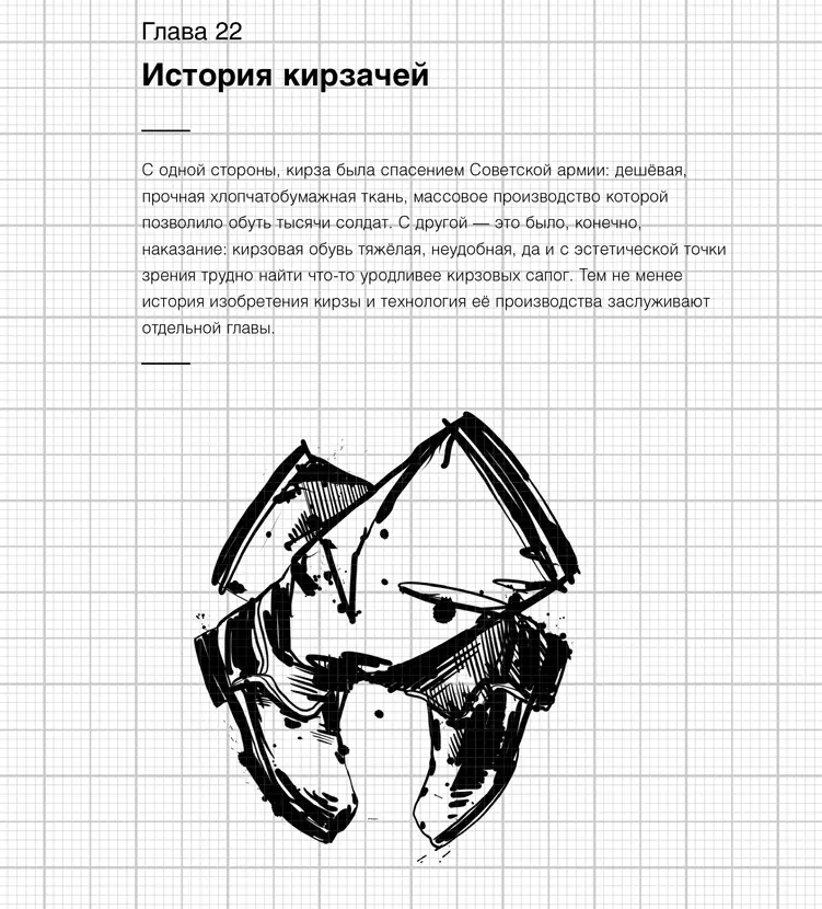 Удивительно но кирза рождалась дважды Первичную технологию производства - фото 27