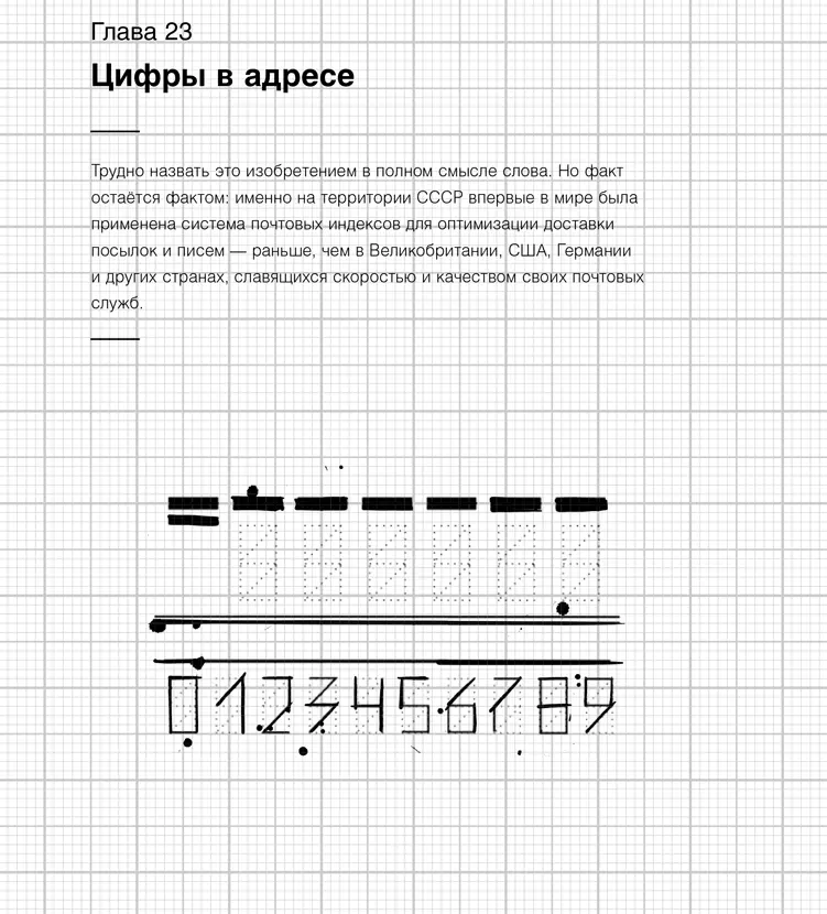 Сегодня почтовый индекс это неотъемлемый элемент почти любого адреса Даже - фото 28