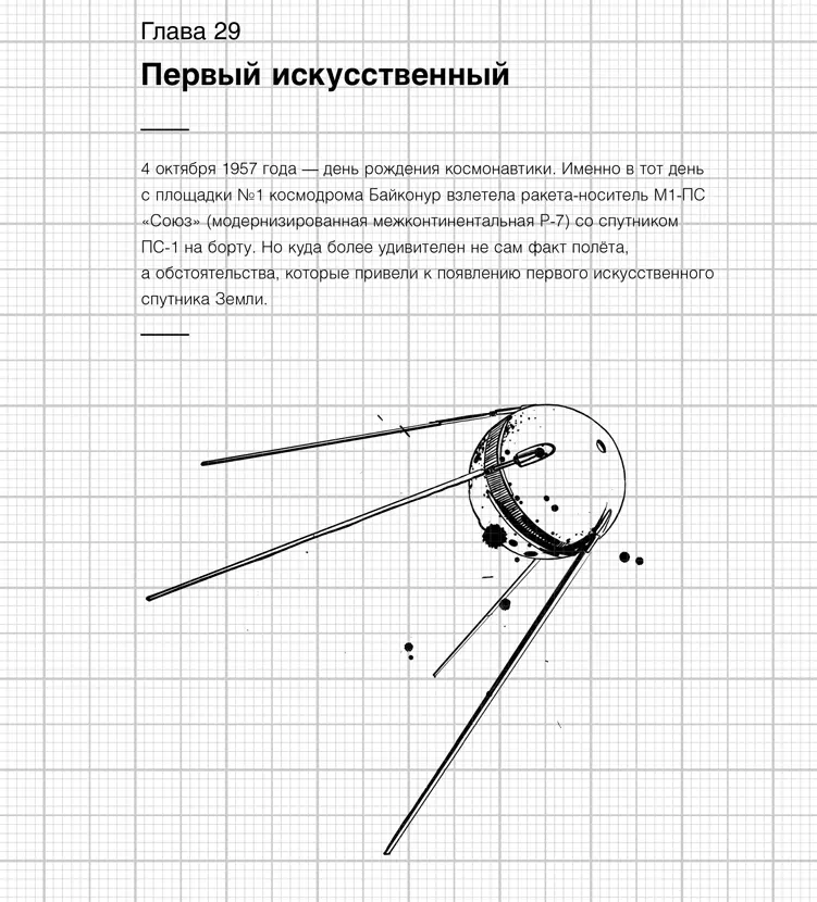 У запуска спутника были серьёзные политические и технические предпосылки Днём - фото 34