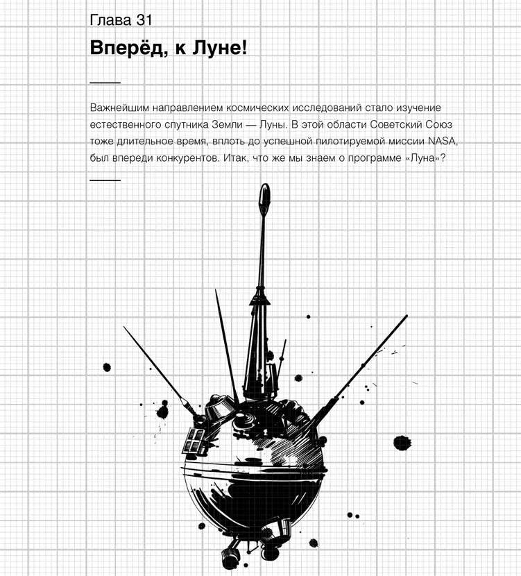 Лунную гонку в итоге мы проиграли и так и не отправили советского космонавта ни - фото 36