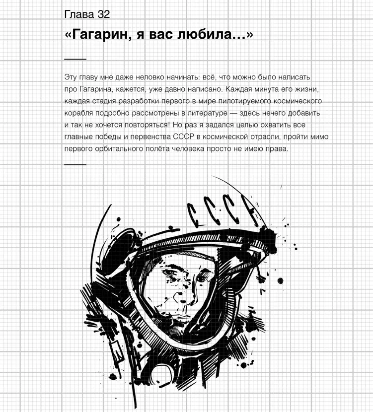 Из предыдущих глав хорошо видно что каждая новая победа советской космонавтики - фото 37