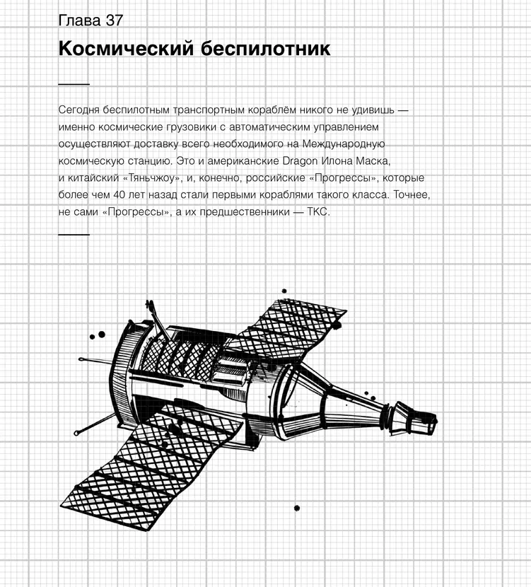 Когда в 1964 году началась работа над орбитальной станцией Алмаз сразу - фото 42