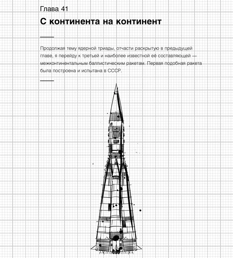 Я уже не раз писал в книге что меня расстраивают такого рода достижения Мы не - фото 46