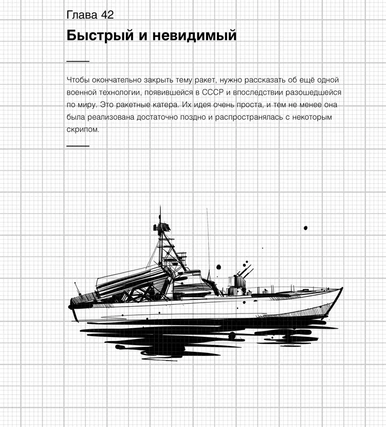 Ракетный катер действительно прост по конструкции это всего лишь маломерный - фото 47