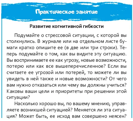 Как преодолеть беспокойство и тягостные раздумья Теперь когда у вас есть - фото 80