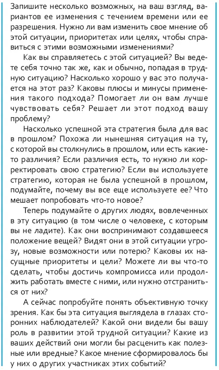 Как преодолеть беспокойство и тягостные раздумья Теперь когда у вас есть - фото 81