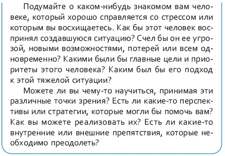 Как преодолеть беспокойство и тягостные раздумья Теперь когда у вас есть - фото 82