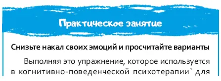 когнитивноповеденческая психотерапия 161 Когнитивноповеденческая - фото 86