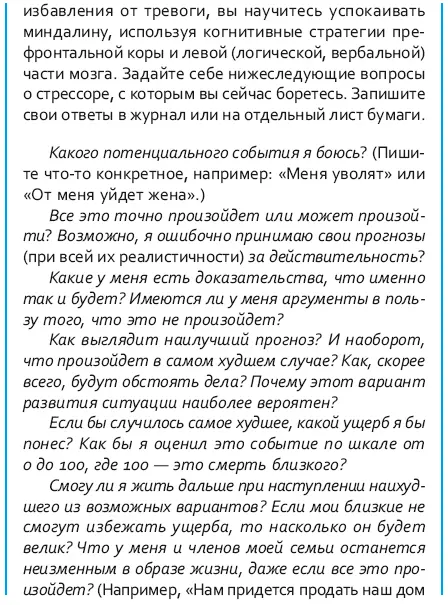 когнитивноповеденческая психотерапия 161 Когнитивноповеденческая - фото 87