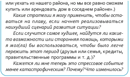 когнитивноповеденческая психотерапия 161 Когнитивноповеденческая - фото 88