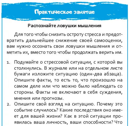 Стрессоустойчивый мозг Управляйте эмоциональной реакцией с помощью осознанности - фото 89