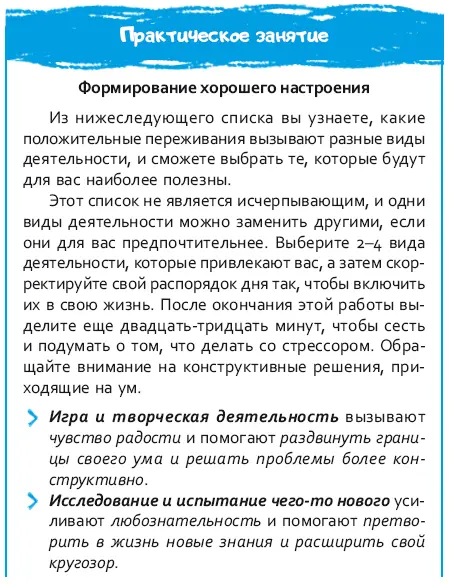 Читая следующий раздел вы научитесь справляться со стрессом с помощью - фото 96