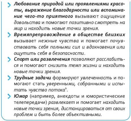 Читая следующий раздел вы научитесь справляться со стрессом с помощью - фото 97