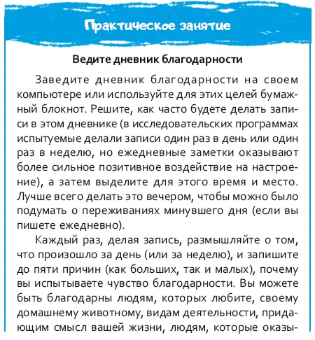 Несколько слов в заключение В этой главе рассказывалось как изза стресса и - фото 98