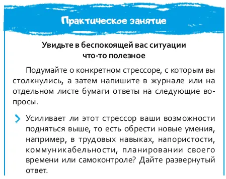 Может быть нелегко найти пользу в своем травматическом опыте таком как - фото 100