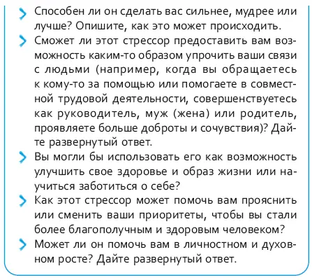 Может быть нелегко найти пользу в своем травматическом опыте таком как - фото 101