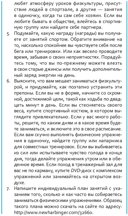 Как улучшить качество сна Как вы уже поняли из предыдущего раздела физические - фото 106