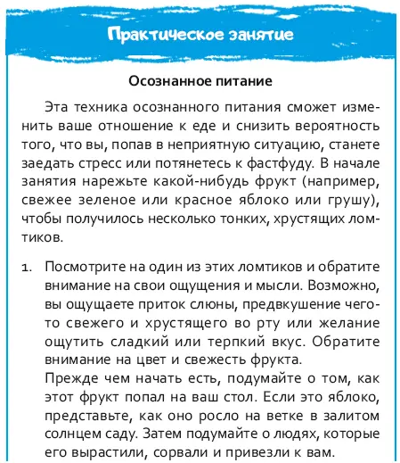 Нижеследующие приемы также помогут вам справиться со склонностью переедать или - фото 111