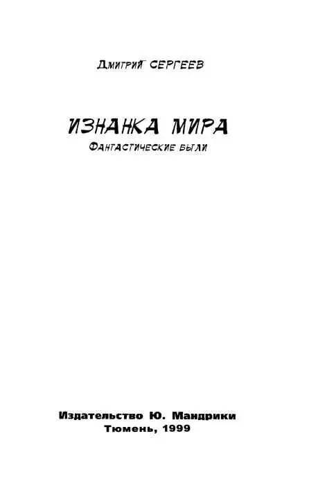 ЖИЗНЬ ВНУТРИ Часть I У высокого светлого здания в стиле модерн быстро - фото 1