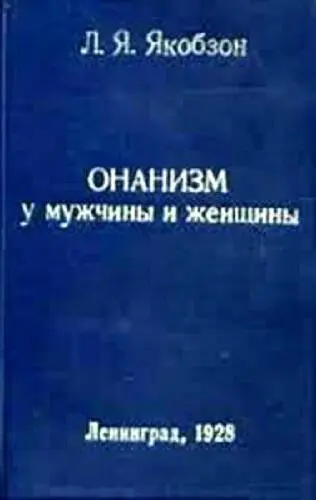 По меркам советской научнопопулярной литературы времён 19201930х гг книжка - фото 29
