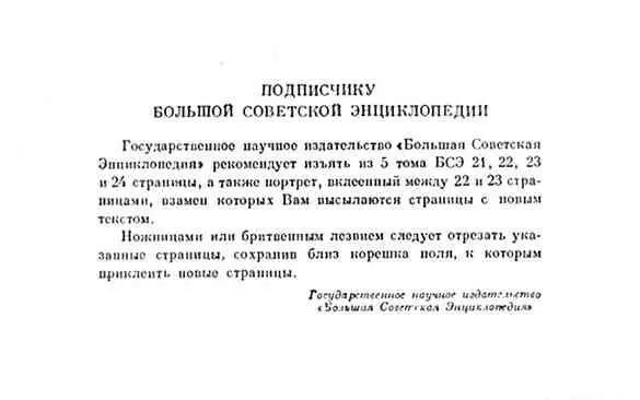 Листок с указанием подписчикам Большой Советской Энциклопедии Конечно роль - фото 3