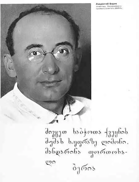 Портрет Лаврентия Берии в специальном выпуске Советские субтропики 1934 год - фото 47