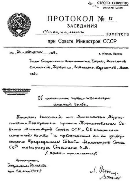 Протокол заседания Спецкомитета Начальником ПГУ стал БЛ Ванников - фото 135
