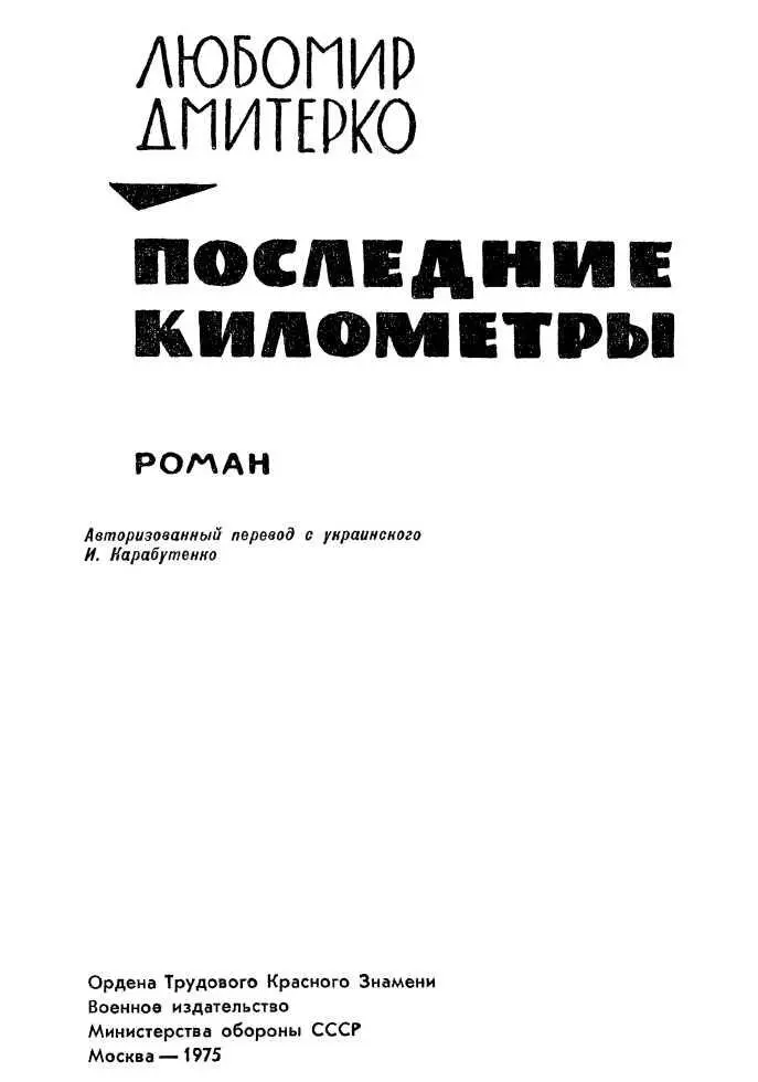 Предисловие Вышка у Бранденбургских ворот Широкая магистраль затененная - фото 3