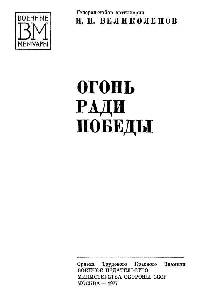 В АРТИЛЛЕРИЙСКОЙ РАЗВЕДКЕ ФРОНТА Люди которых не забыть Поездка в армию - фото 2