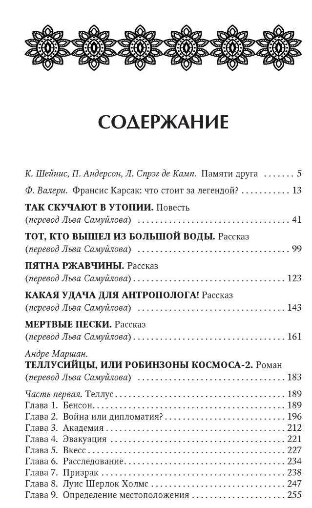 Примечания 1 Шутка понят - фото 55