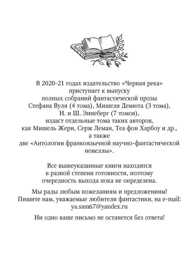 Примечания 1 Шутка понятная лишь двоим англ 2 The Long Remembering - фото 58