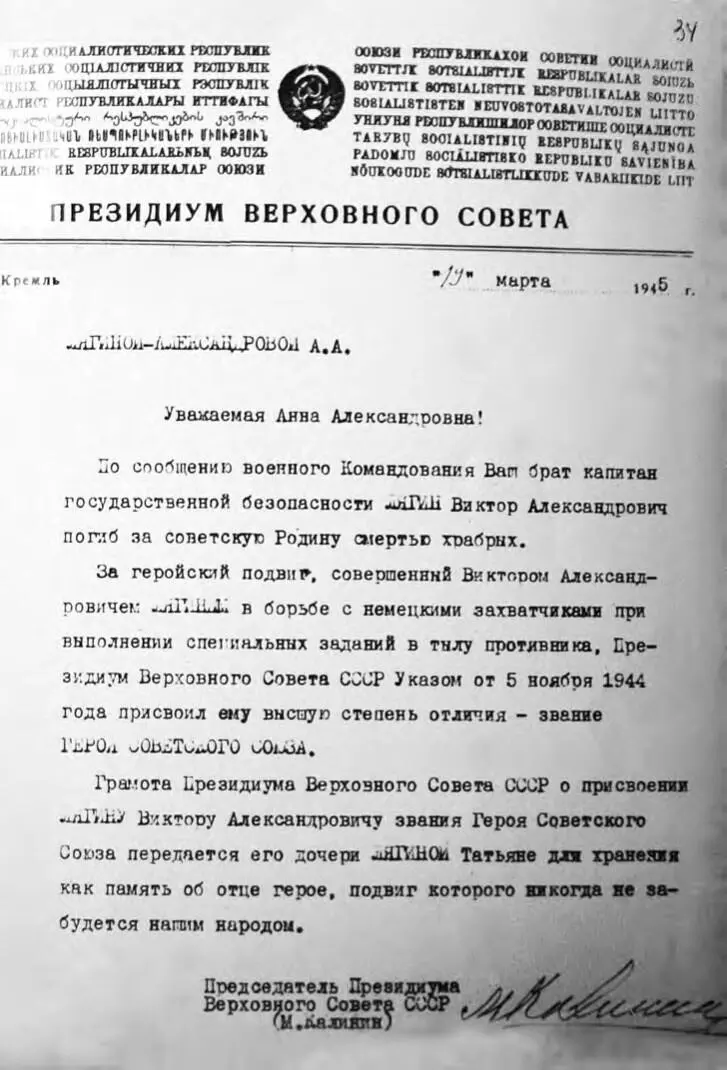 Письмо за подписью М И Калинина о присвоении В А Лягину звания Героя - фото 52