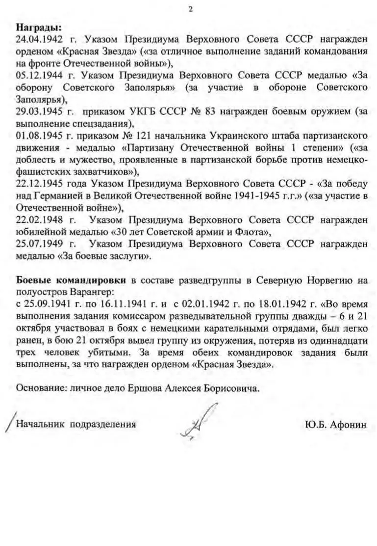 Обелиск на месте боя 20 октября 1941 года разведчиков группы Кудрявцева - фото 64