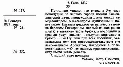 18 Генв 1837 30 Полициею узнано что вчера в 5м часу пополудни за чертою - фото 2