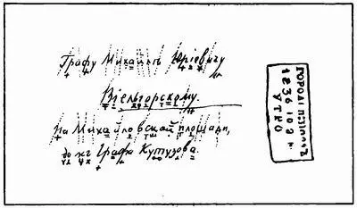 Конверт в который был вложен пасквиль До 1917 года в архиве III отделения - фото 11