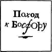 ГЛАВА I Империалистической войне шел третий месяц Немцы уже заняли Калиш и - фото 6
