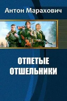 Антон Марахович - Азовский поход