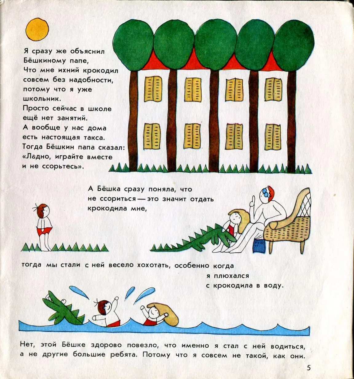 Ева Яниковская - Со мной вечно что-то случается читать онлайн бесплатно