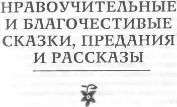 Еврейские народные сказки Предания былички рассказы анекдоты собранные ЕС Райзе - изображение 14