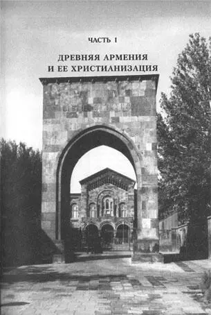 Арка царя Трдата в Эчмиадзине В глубине резиденция Католикоса Всех Армян - фото 1