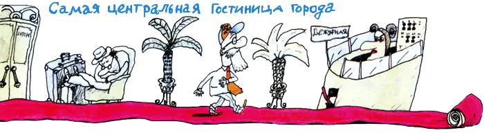 Тем временем пластмассовый дедушка Константин Михайлович подходил к самой - фото 113