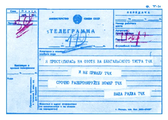 Потрясенная дежурная полчаса смотрела на телеграмму После этого она с - фото 114
